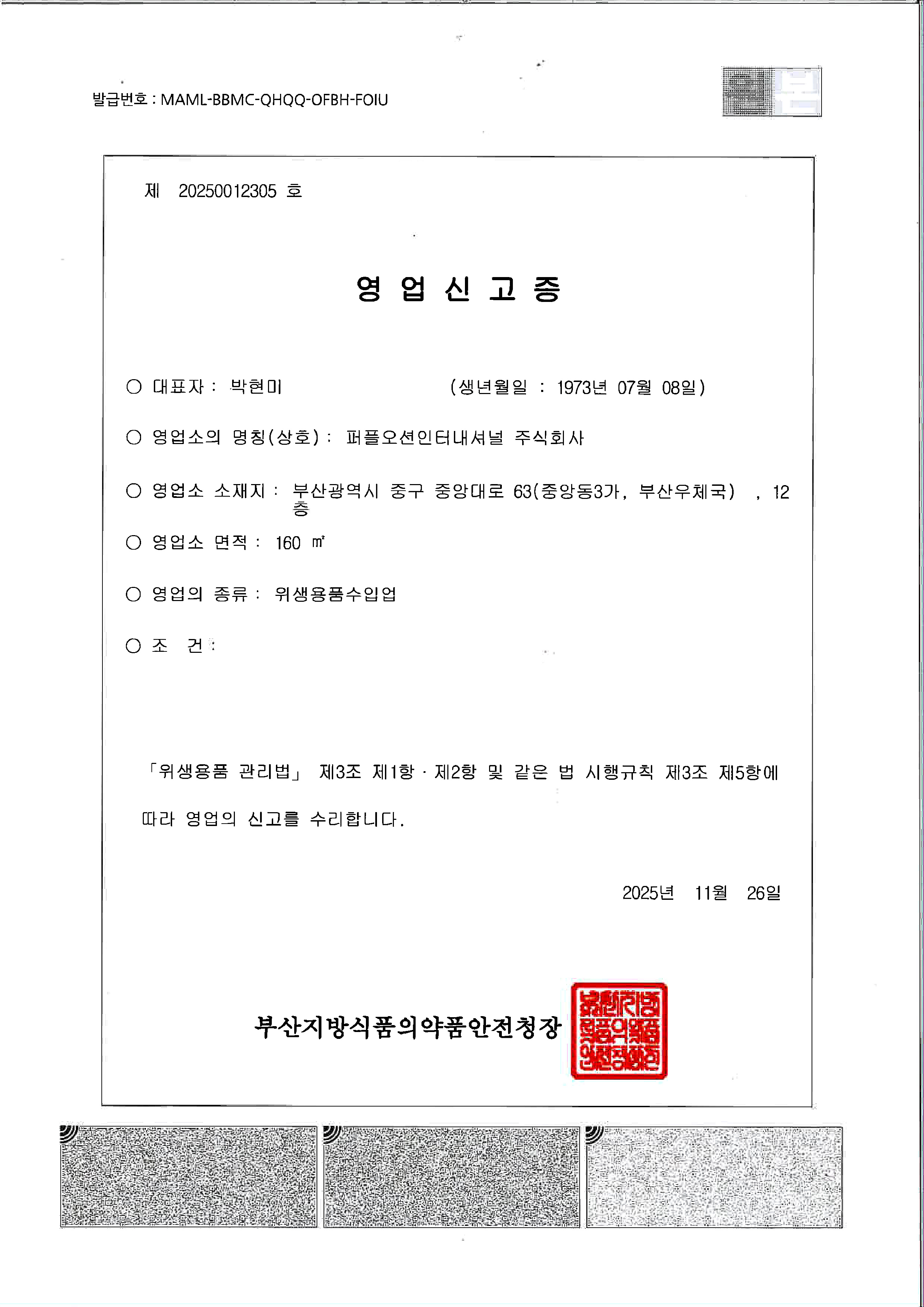 Sanitary Goods Import License