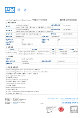 1억배상 책임보험(100 million liability insurance)